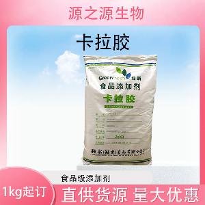 批发供应卡拉胶食品级增稠剂现货销售