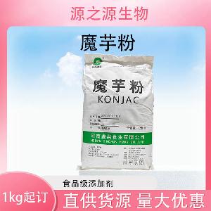 批发供应魔芋粉食品级增稠剂现货销售