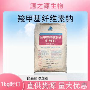 批发供应羧甲基纤维素钠食品级增稠剂现货销售