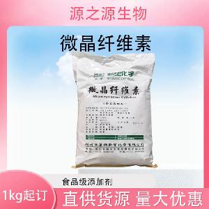 批发供应微晶纤维素食品级增稠剂现货销售