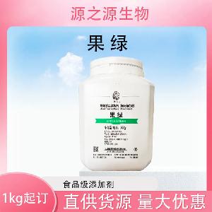 批发供应果绿食品级着色剂现货销售