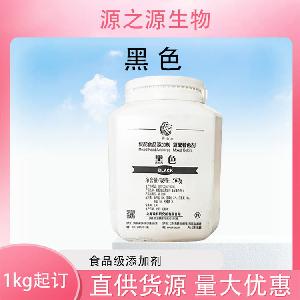 批发供应黑色食品级着色剂现货销售