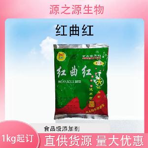 批发供应红曲红食品级着色剂现货销售