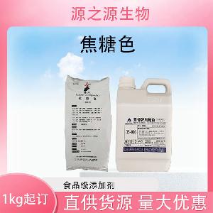批发供应焦糖色食品级着色剂现货销售