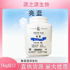 批发供应亮蓝食品级着色剂现货销售