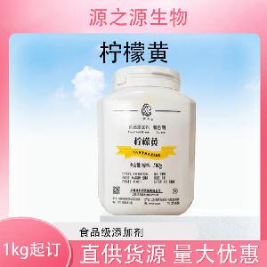批发供应柠檬黄食品级着色剂现货销售
