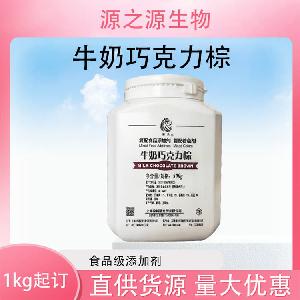 批发供应牛奶巧克力棕食品级着色剂现货销售