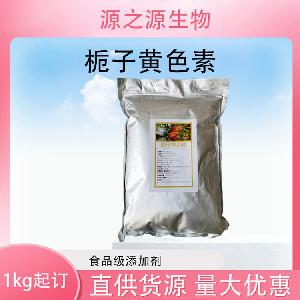 批发供应栀子黄色素食品级着色剂现货销售