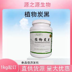 批发供应植物炭黑食品级着色剂现货销售